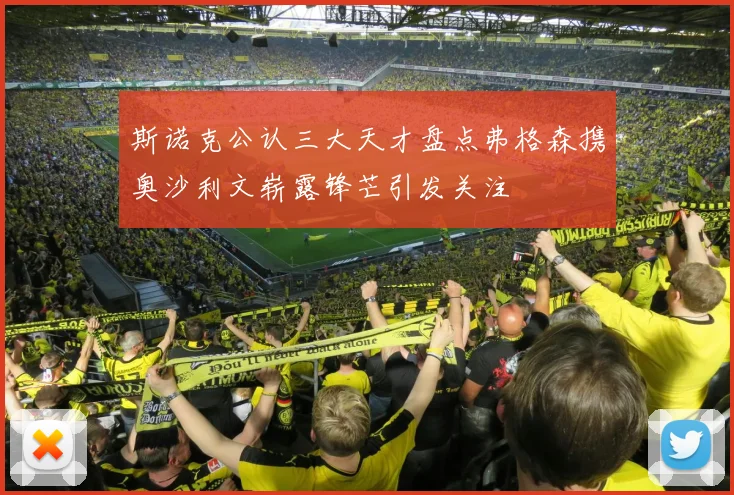 斯诺克公认三大天才盘点弗格森携奥沙利文崭露锋芒引发关注