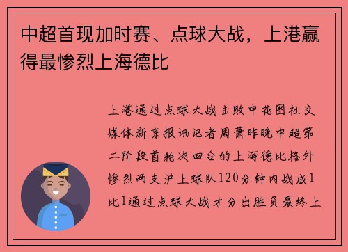 中超首现加时赛、点球大战，上港赢得最惨烈上海德比