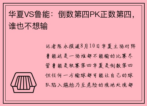 华夏VS鲁能：倒数第四PK正数第四，谁也不想输