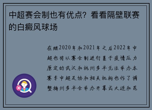 中超赛会制也有优点？看看隔壁联赛的白癜风球场